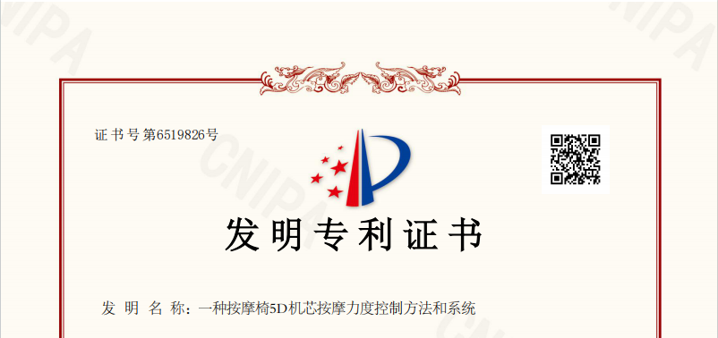 AG庄闲5D机芯发明专利“绿通”授权 开启精准智能按摩新时代